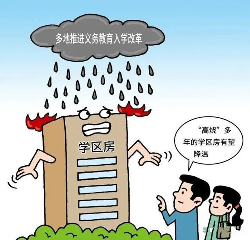 學(xué)區(qū)房.jpg
