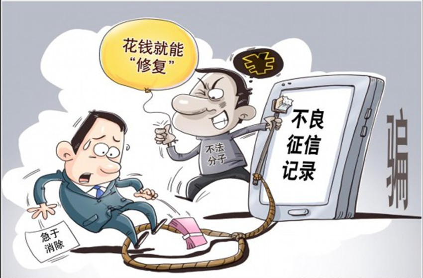 征信修復(fù).jpg