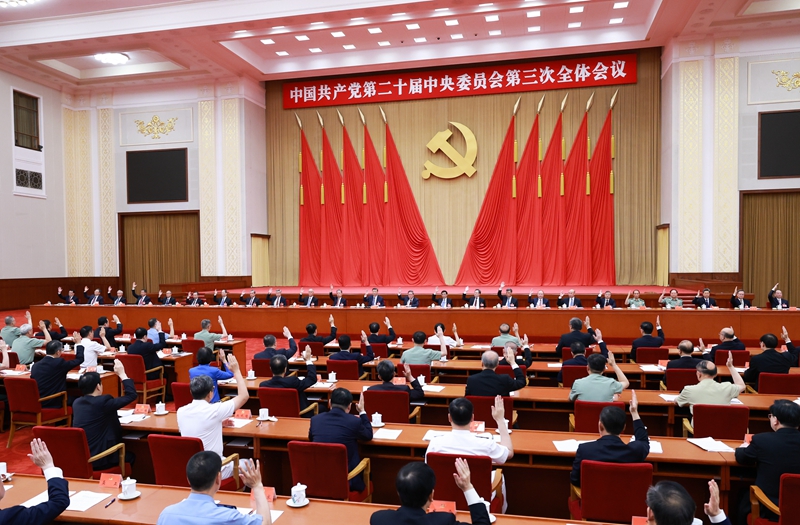 中國共產(chǎn)黨第二十屆中央委員會第三次全體會議，于2024年7月15日至18日在北京舉行。中央政治局主持會議。